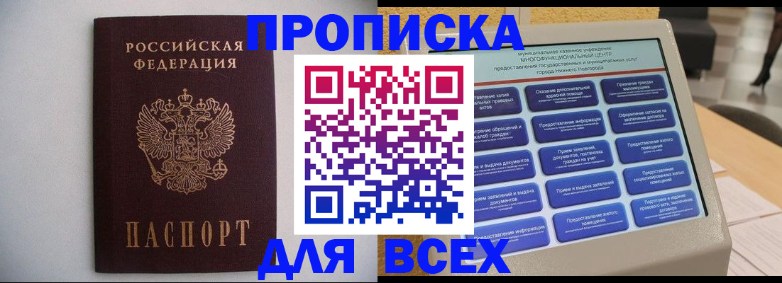 временная регистрация для школы в Нижнем Новгороде
